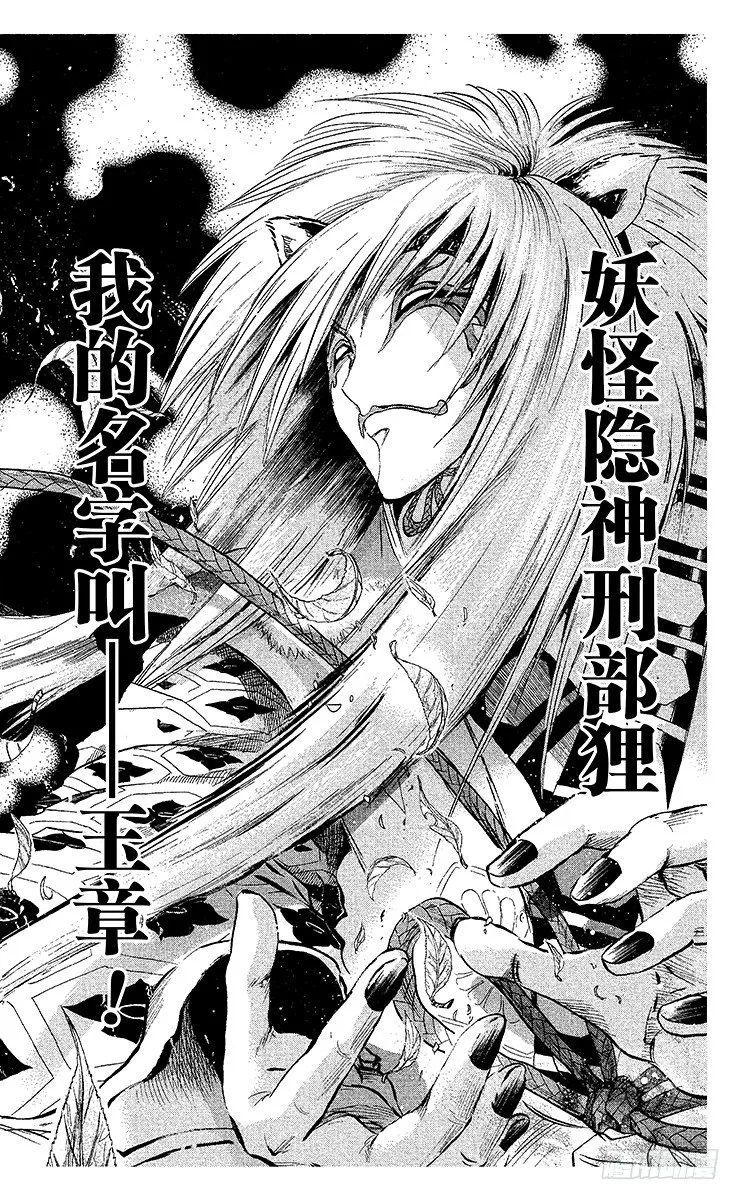 第34幕 妖怪犬神 其之六 第20页