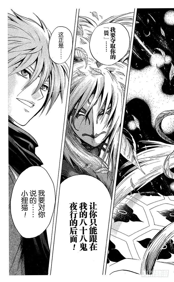 第34幕 妖怪犬神 其之六 第21页