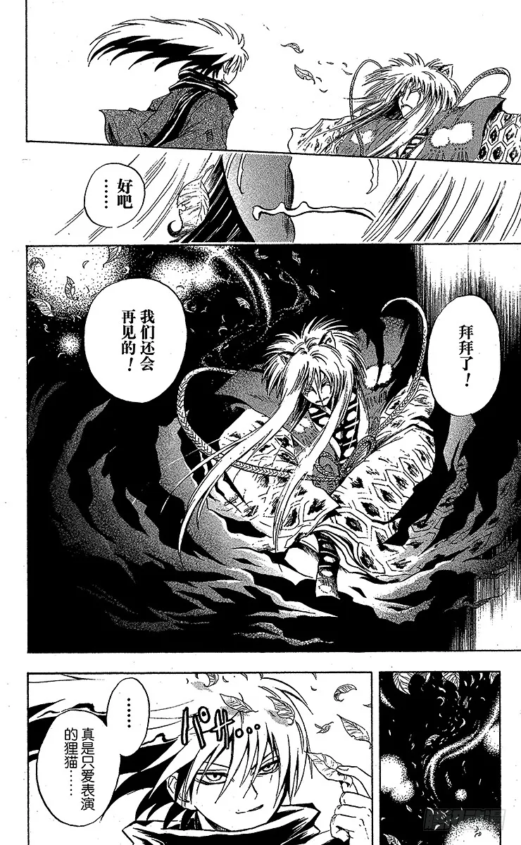 第34幕 妖怪犬神 其之六 第22页