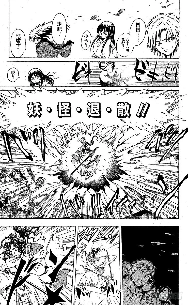 第34幕 妖怪犬神 其之六 第23页