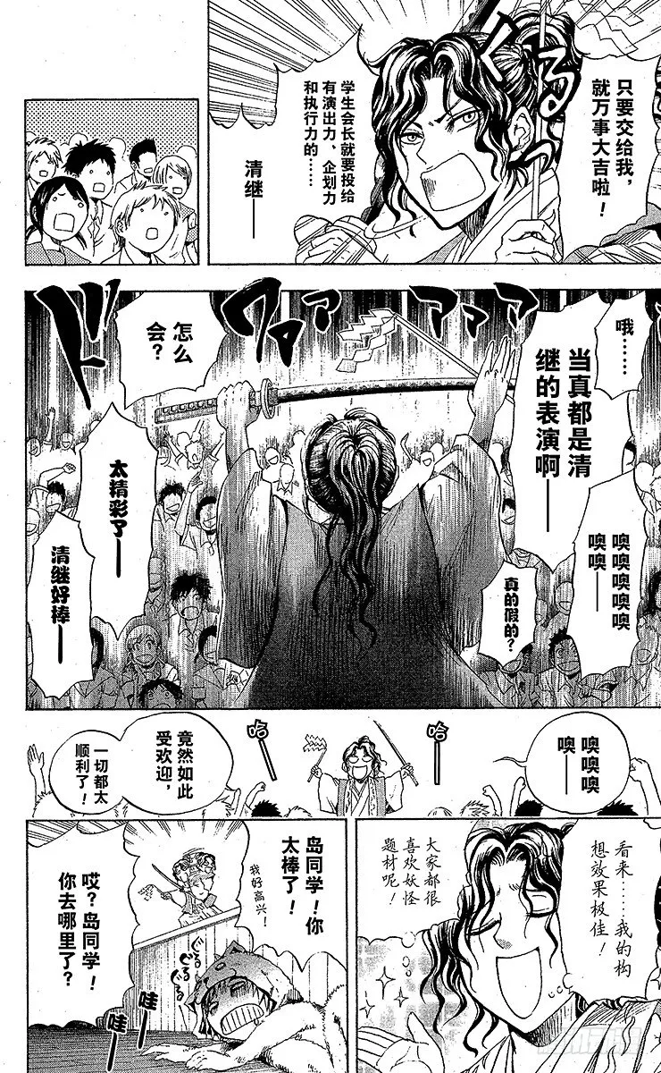 第34幕 妖怪犬神 其之六 第24页