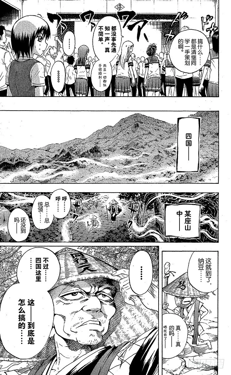 第34幕 妖怪犬神 其之六 第25页