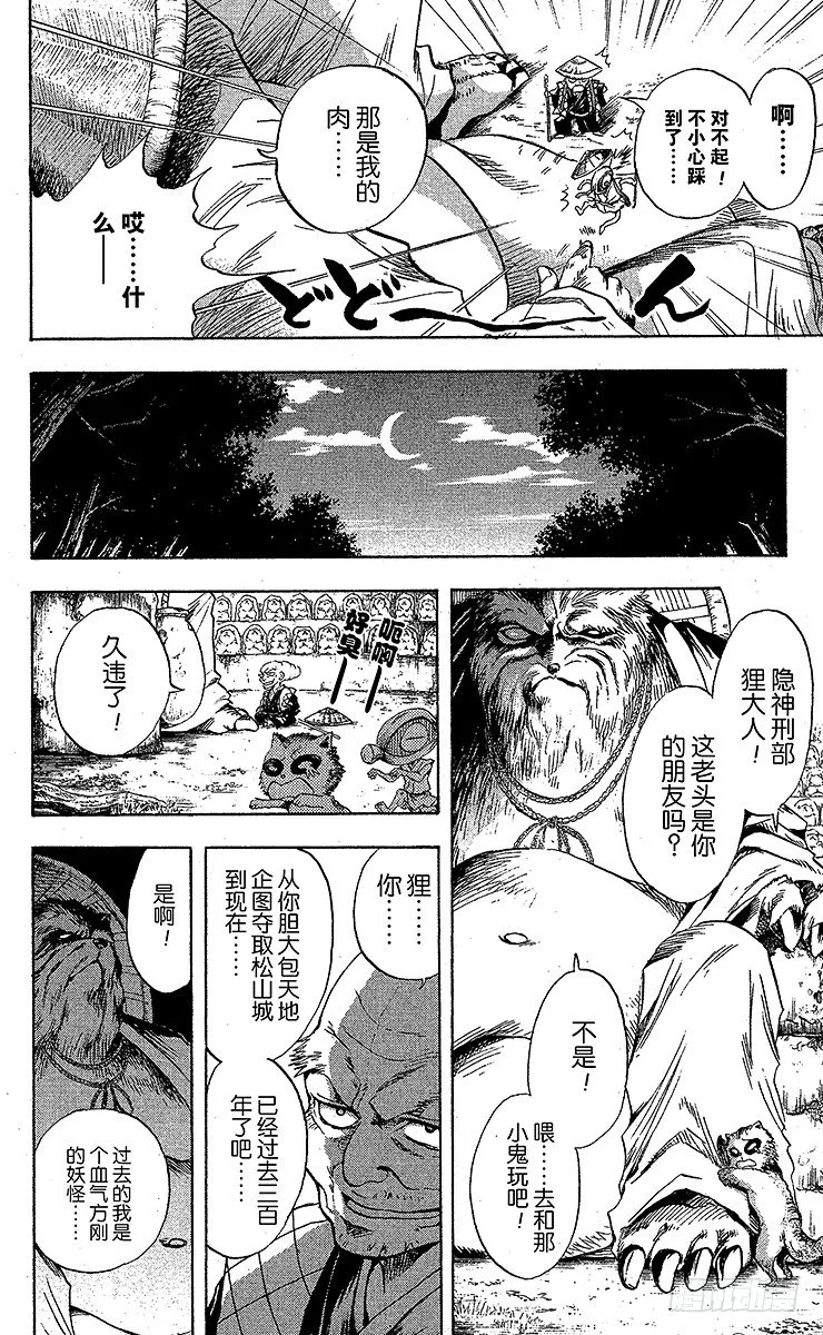 第35幕 总统领的四国之旅 第8页