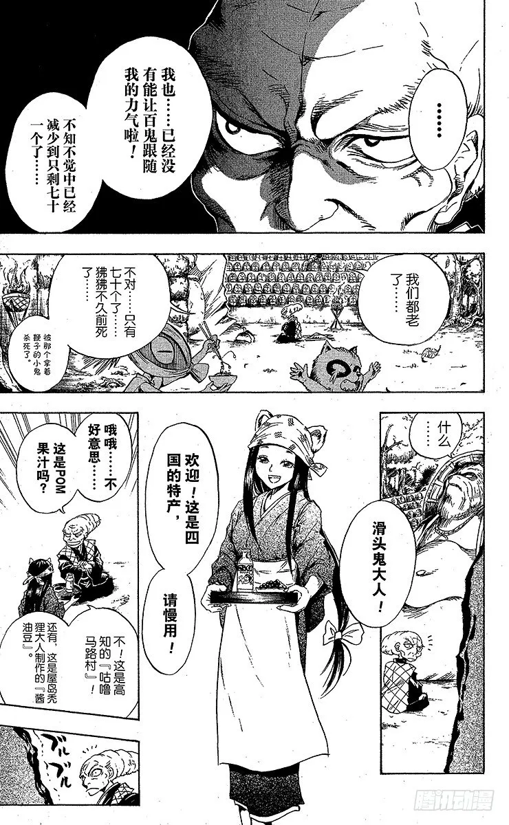 第35幕 总统领的四国之旅 第11页