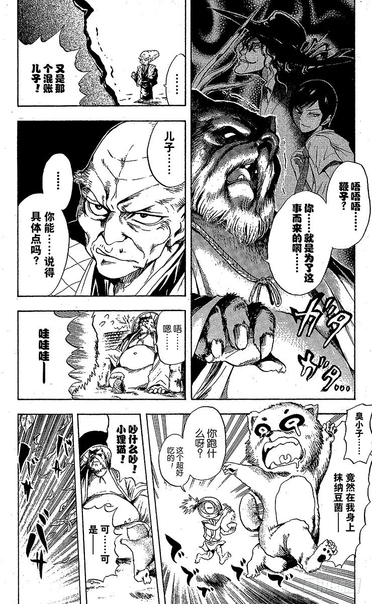 第35幕 总统领的四国之旅 第12页