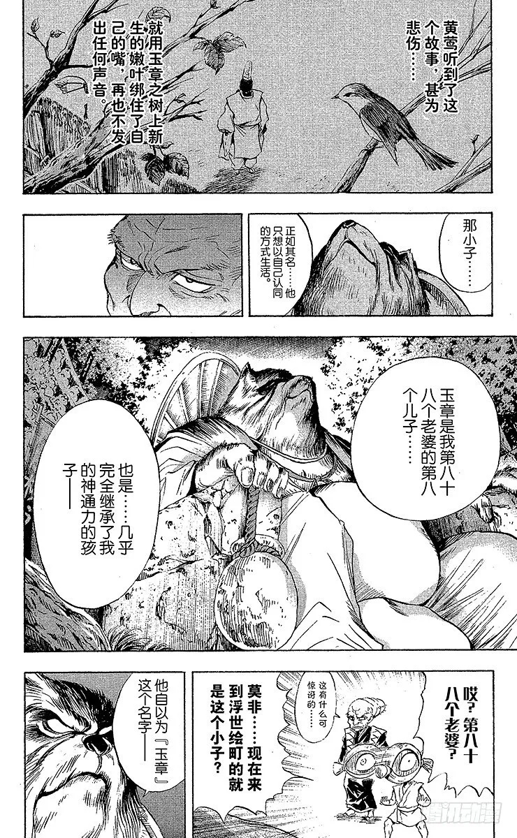 第35幕 总统领的四国之旅 第14页
