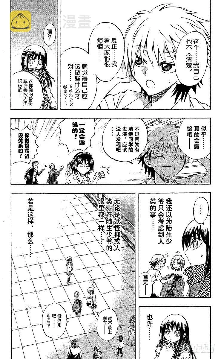 第35幕 总统领的四国之旅 第18页