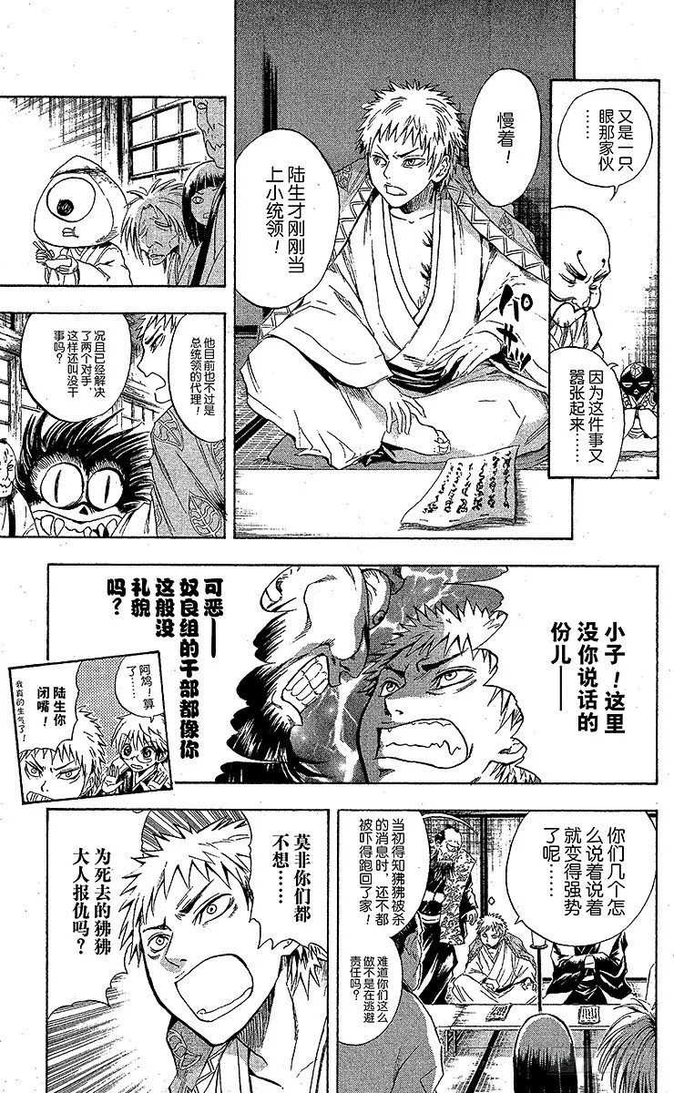 第36幕 反击 第11页