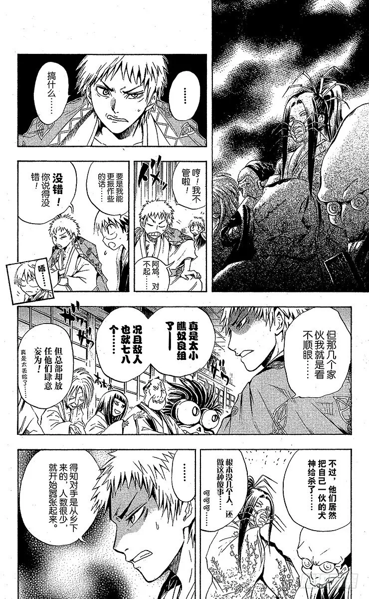 第36幕 反击 第12页