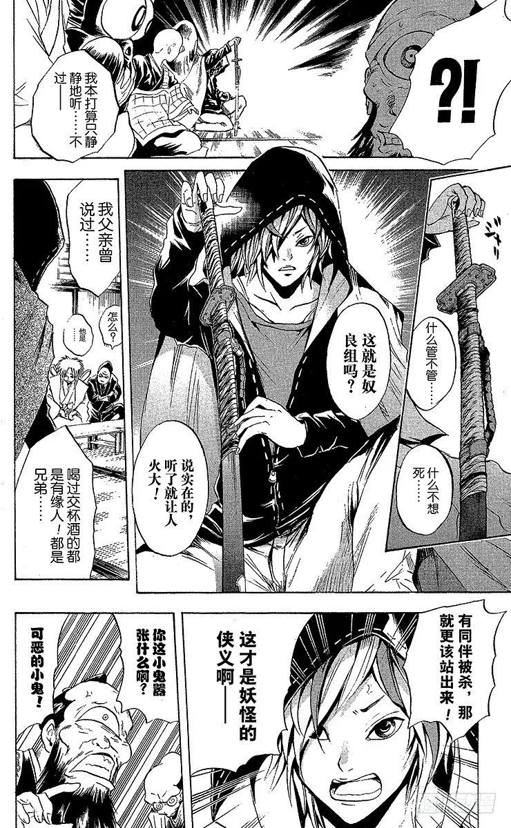 第36幕 反击 第16页