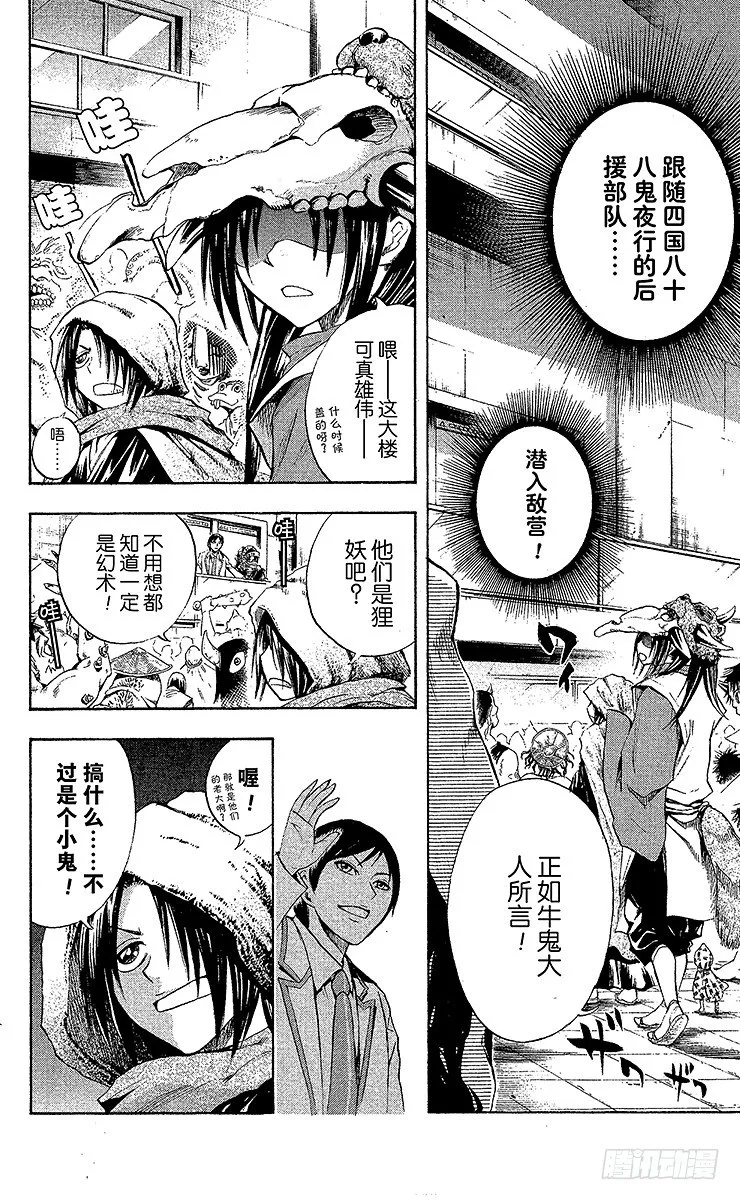 第37幕 牛头马头秘密侦查队一 第2页