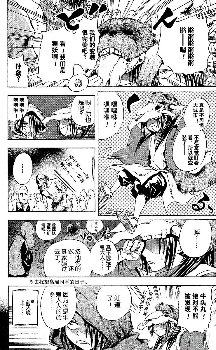 第37幕 牛头马头秘密侦查队一 第4页