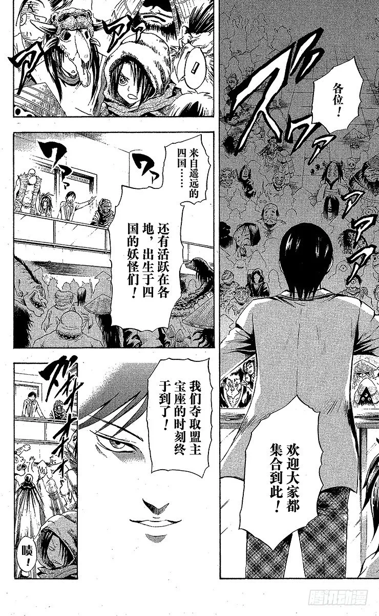 第37幕 牛头马头秘密侦查队一 第8页