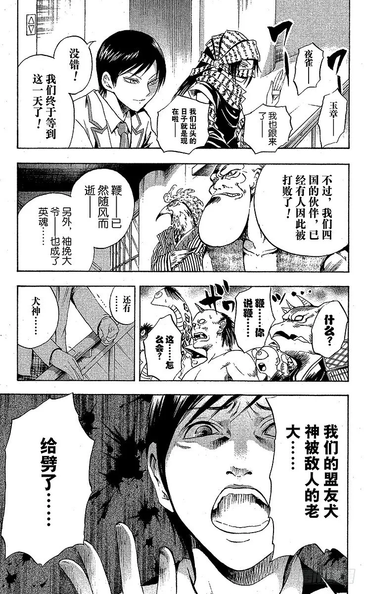 第37幕 牛头马头秘密侦查队一 第9页