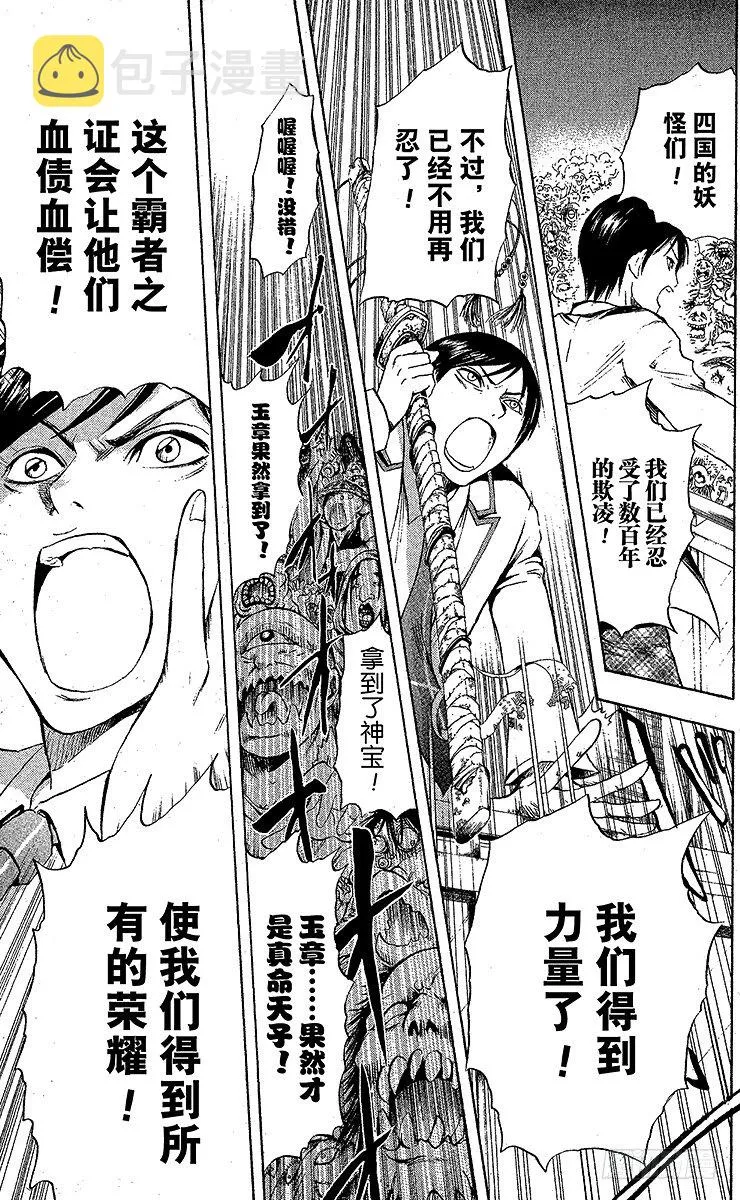 第37幕 牛头马头秘密侦查队一 第11页
