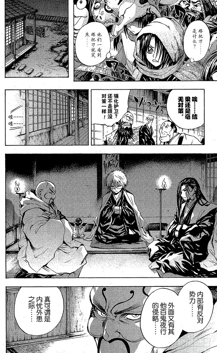 第37幕 牛头马头秘密侦查队一 第12页