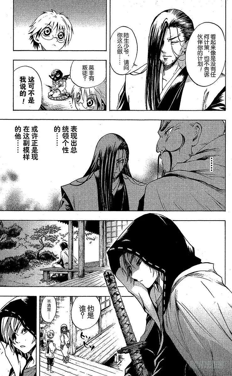 第37幕 牛头马头秘密侦查队一 第13页