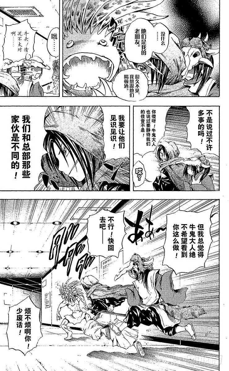 第37幕 牛头马头秘密侦查队一 第19页