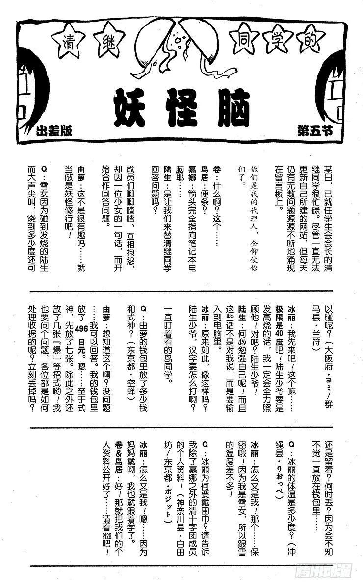 第37幕 牛头马头秘密侦查队一 第20页