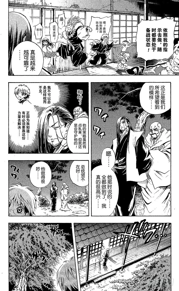第38幕 牛头马头秘密侦查队二 第2页