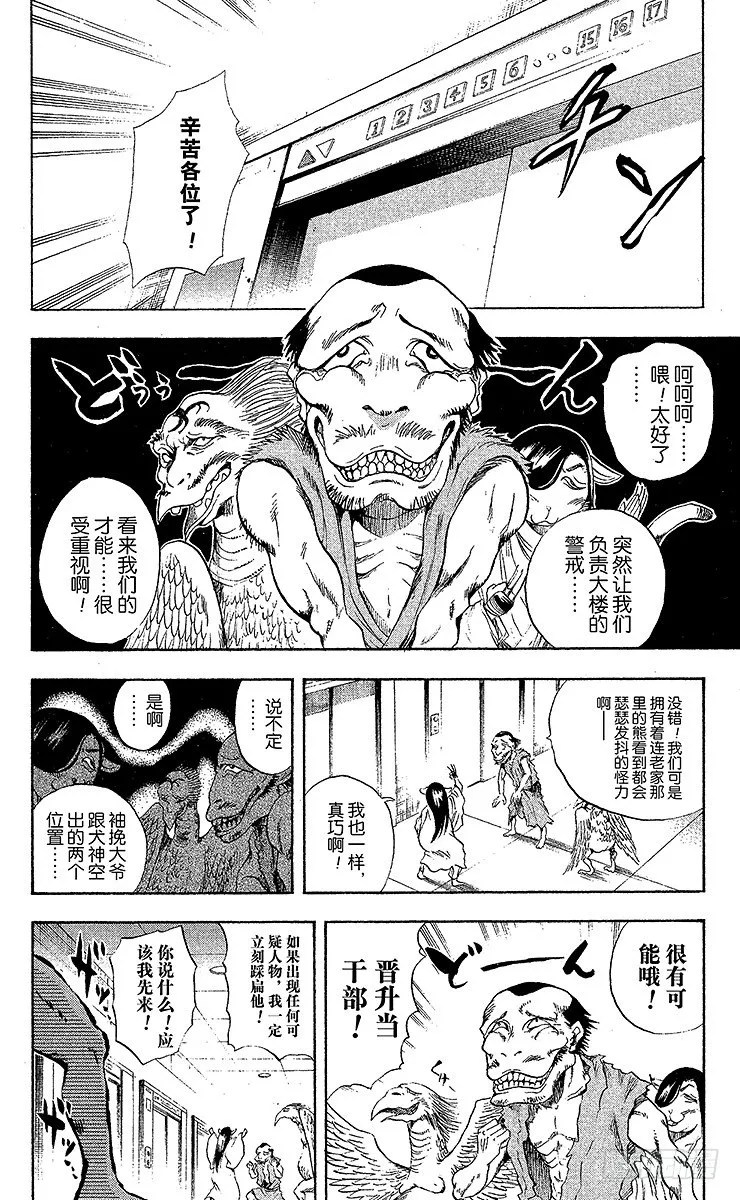 第38幕 牛头马头秘密侦查队二 第4页