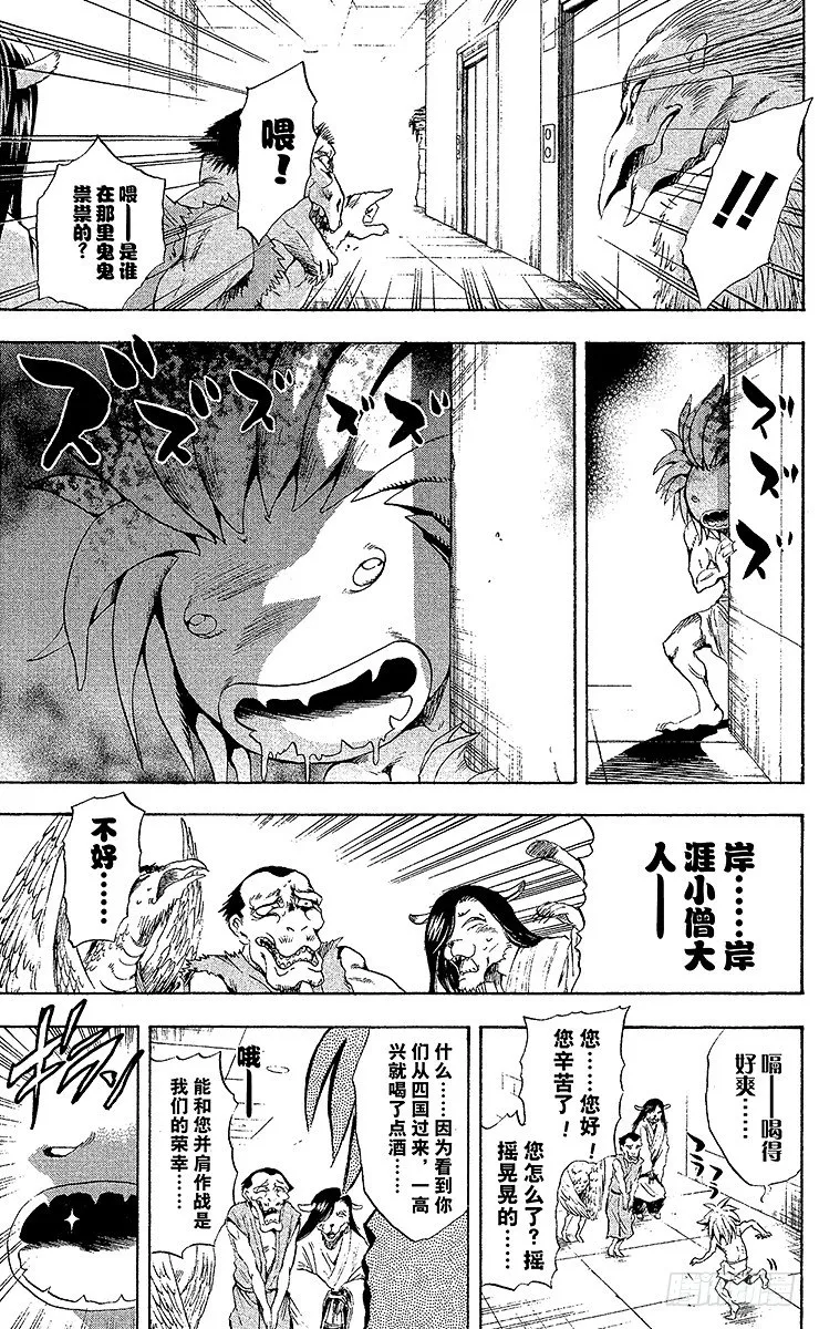 第38幕 牛头马头秘密侦查队二 第5页