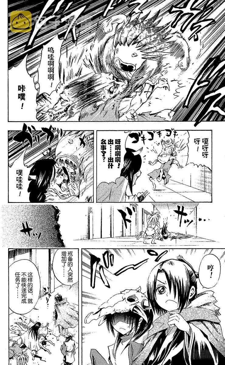 第38幕 牛头马头秘密侦查队二 第6页