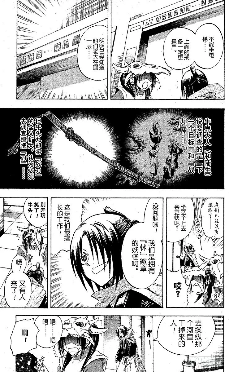 第38幕 牛头马头秘密侦查队二 第7页