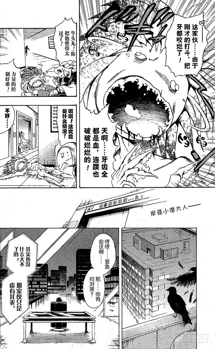 第38幕 牛头马头秘密侦查队二 第8页