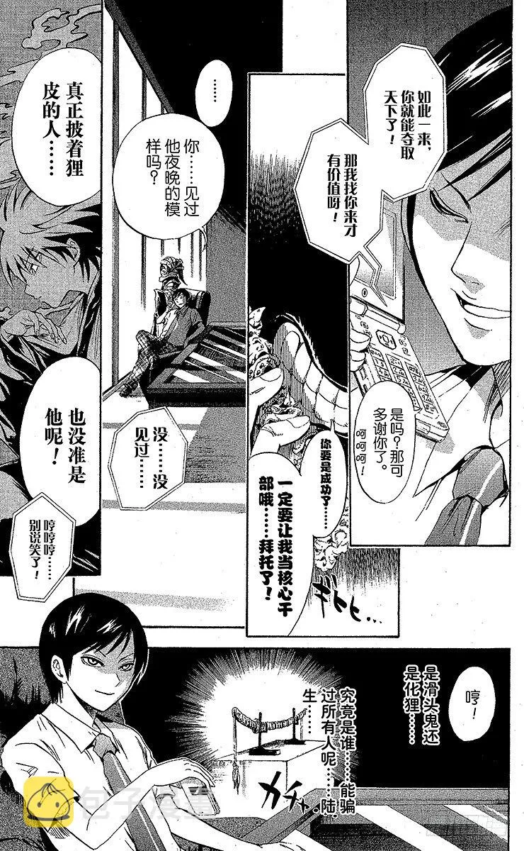 第38幕 牛头马头秘密侦查队二 第9页