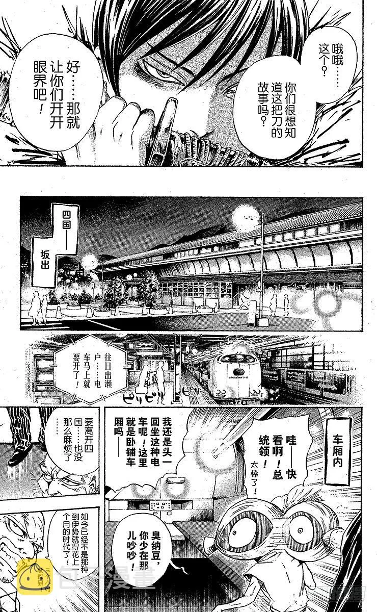 第38幕 牛头马头秘密侦查队二 第15页