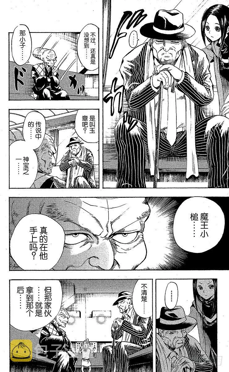 第38幕 牛头马头秘密侦查队二 第16页