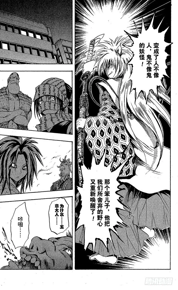 第38幕 牛头马头秘密侦查队二 第17页