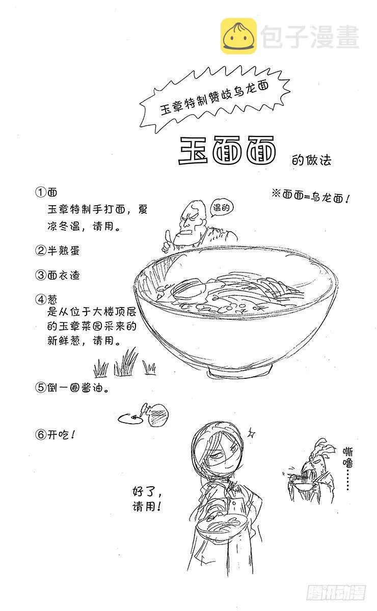 第38幕 牛头马头秘密侦查队二 第20页
