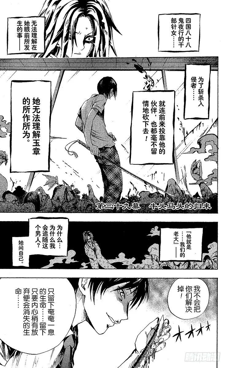 第39幕 牛头马头的归来 第1页