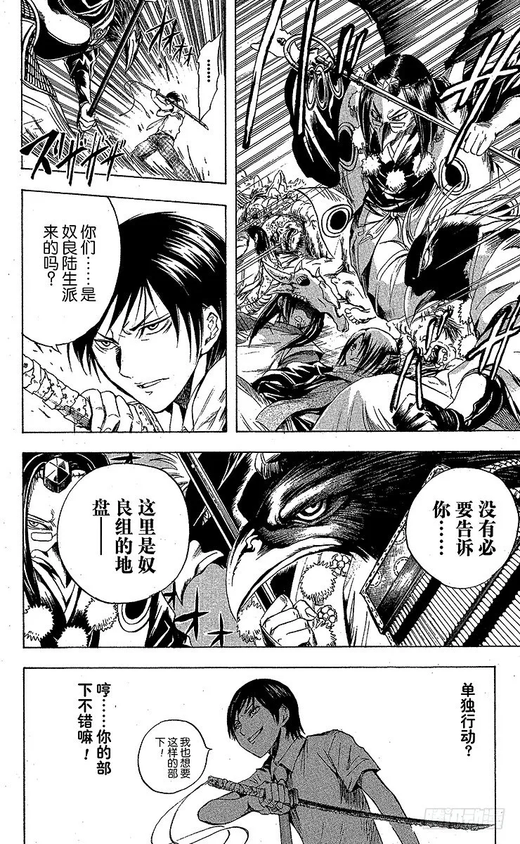 第39幕 牛头马头的归来 第4页