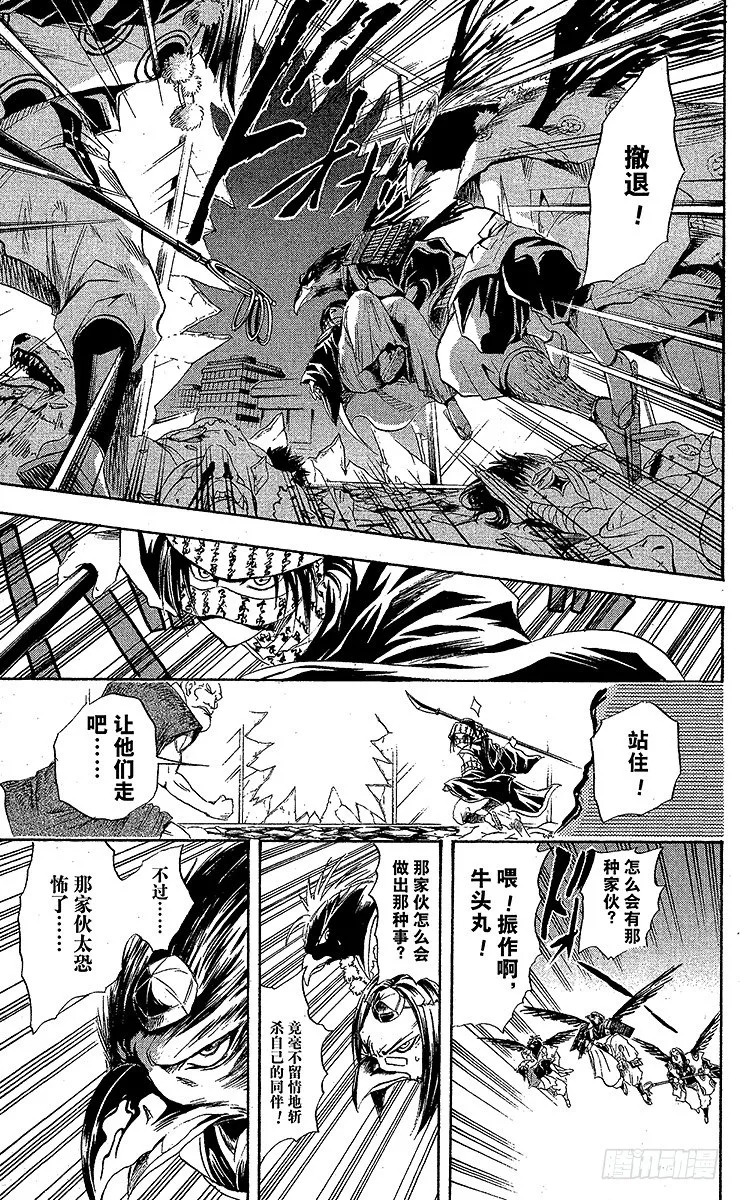 第39幕 牛头马头的归来 第5页