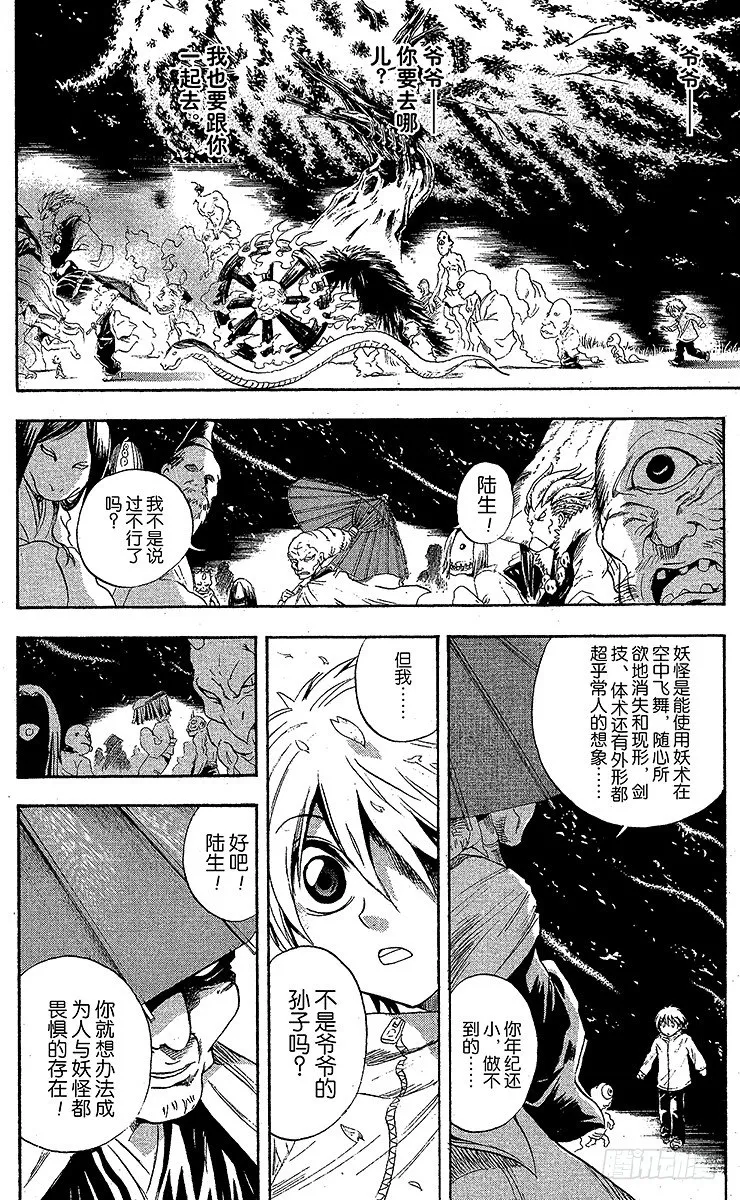 第39幕 牛头马头的归来 第8页