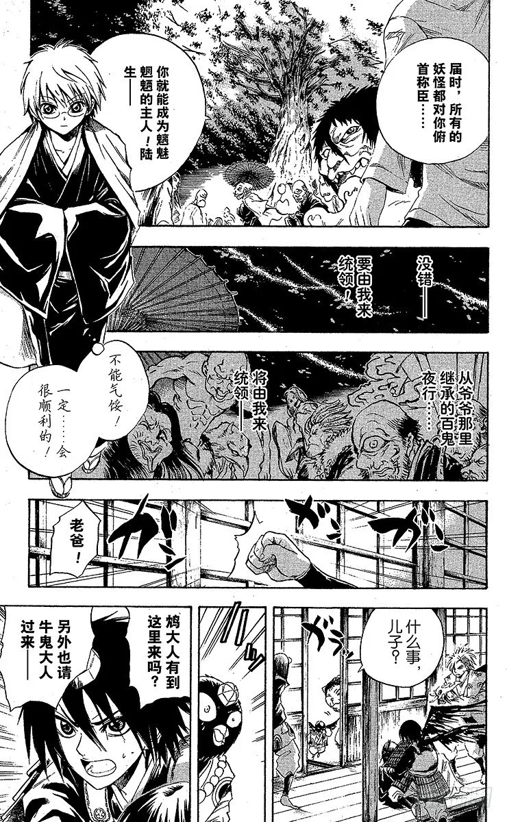 第39幕 牛头马头的归来 第9页