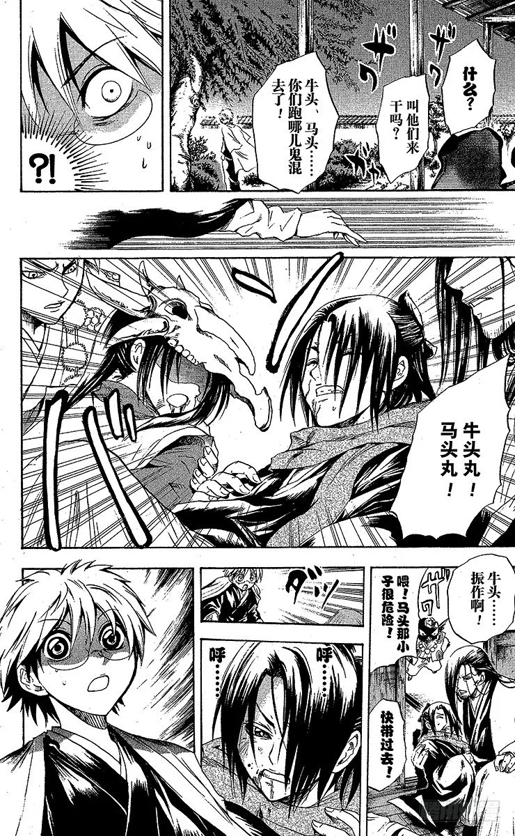 第39幕 牛头马头的归来 第10页