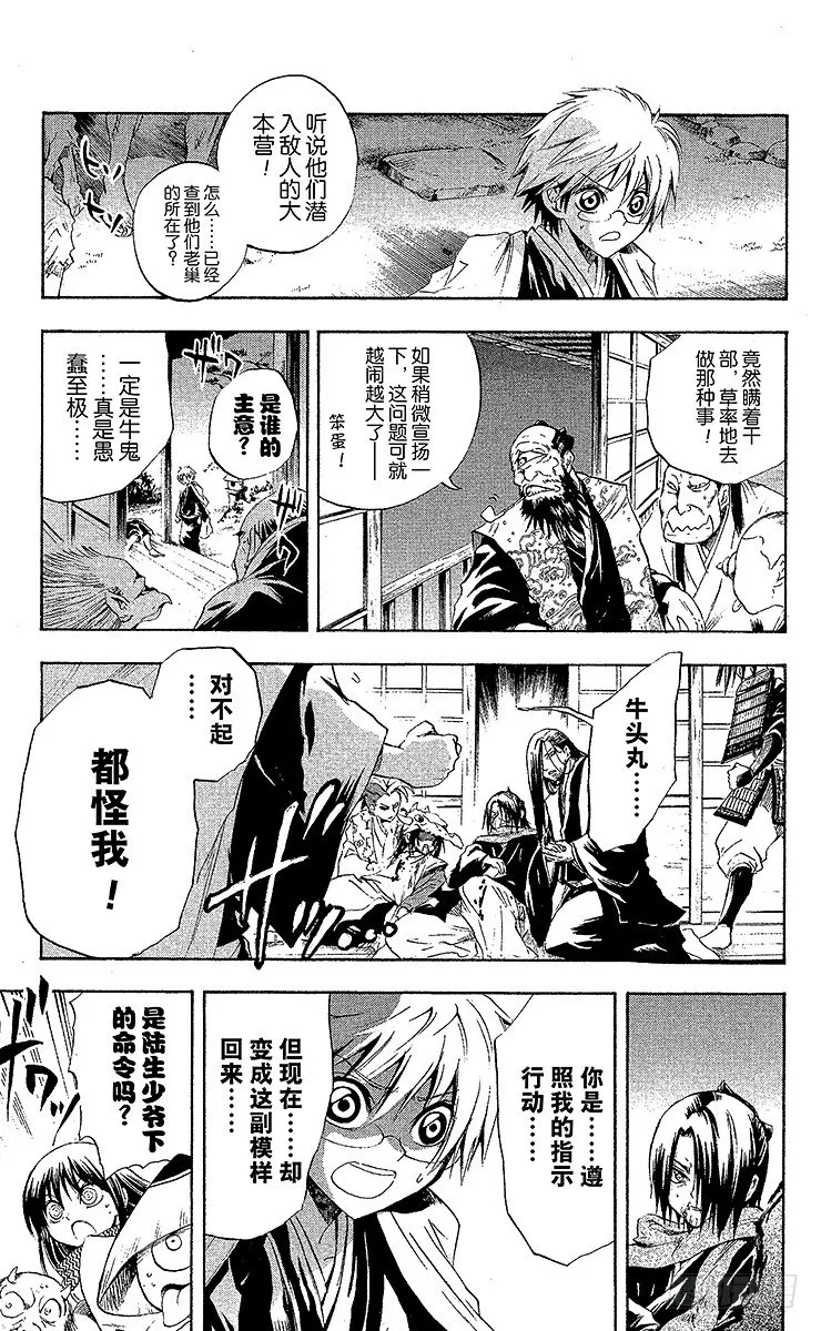 第39幕 牛头马头的归来 第11页