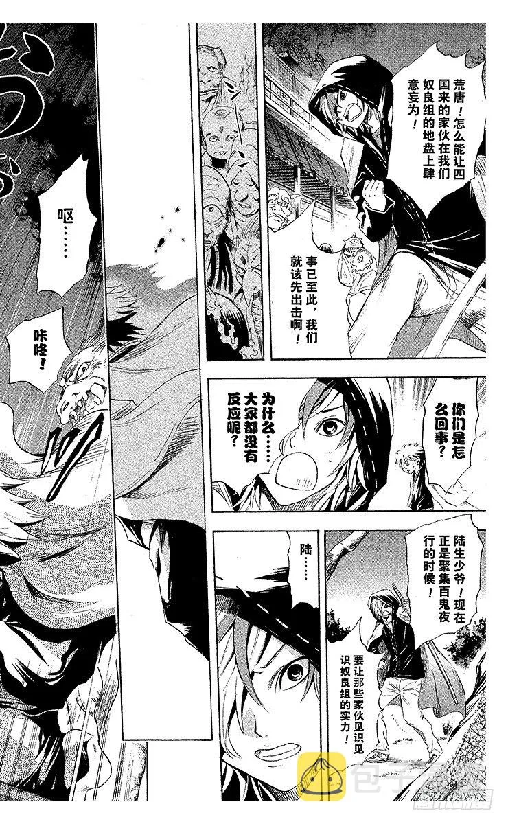 第39幕 牛头马头的归来 第14页