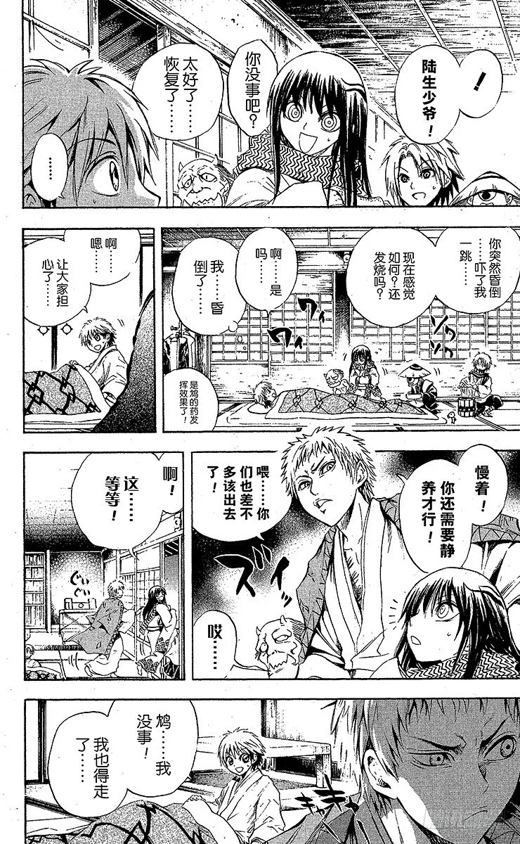 第39幕 牛头马头的归来 第16页