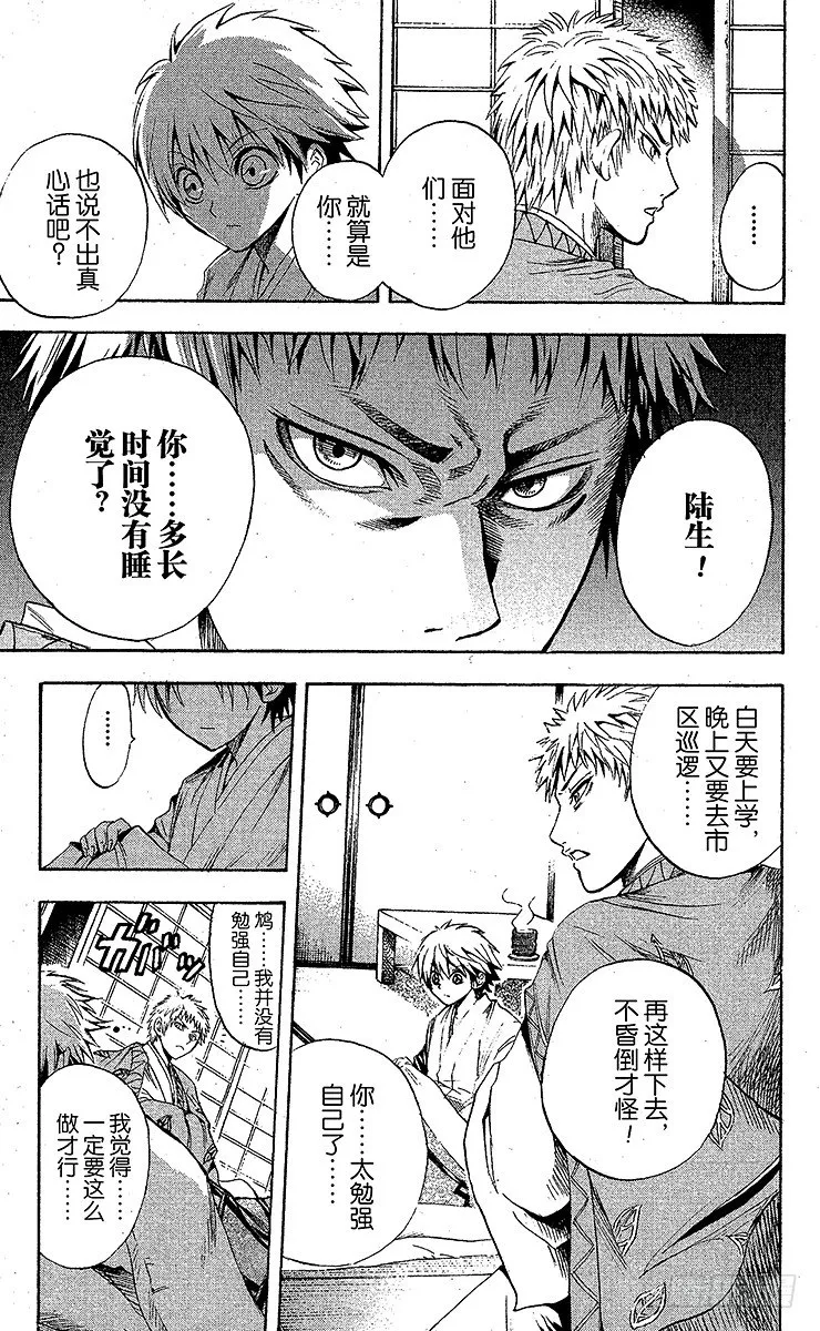 第39幕 牛头马头的归来 第17页