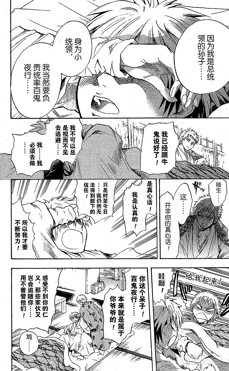 第39幕 牛头马头的归来 第18页