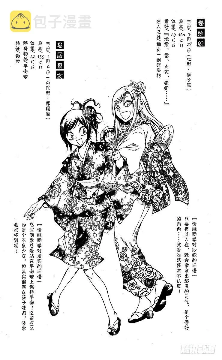 第39幕 牛头马头的归来 第20页