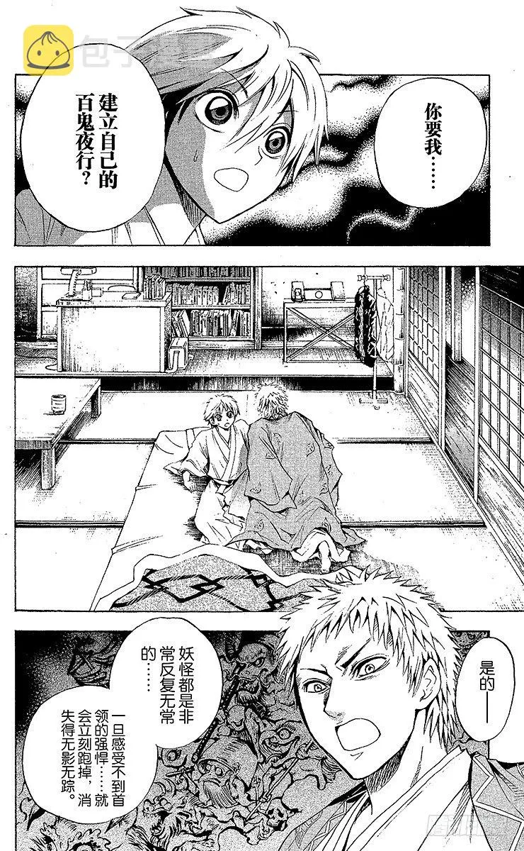 第40幕 百鬼夜行交杯 第2页