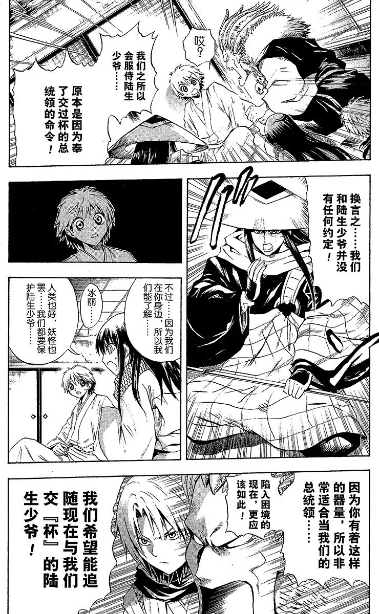 第40幕 百鬼夜行交杯 第5页