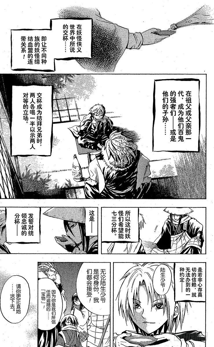 第40幕 百鬼夜行交杯 第7页
