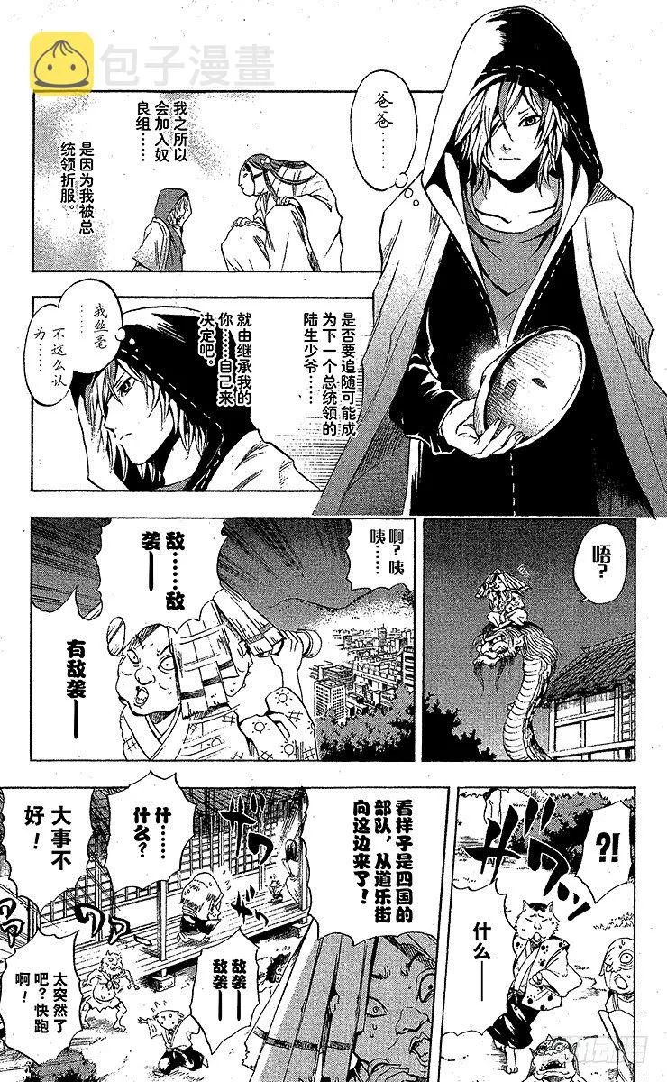 第40幕 百鬼夜行交杯 第13页